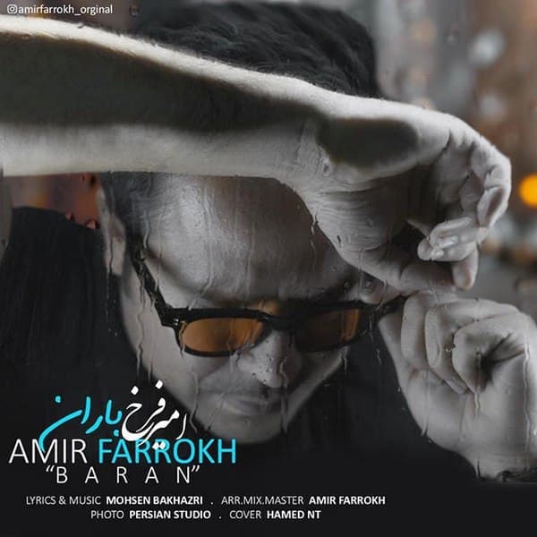 دانلود آهنگ باران